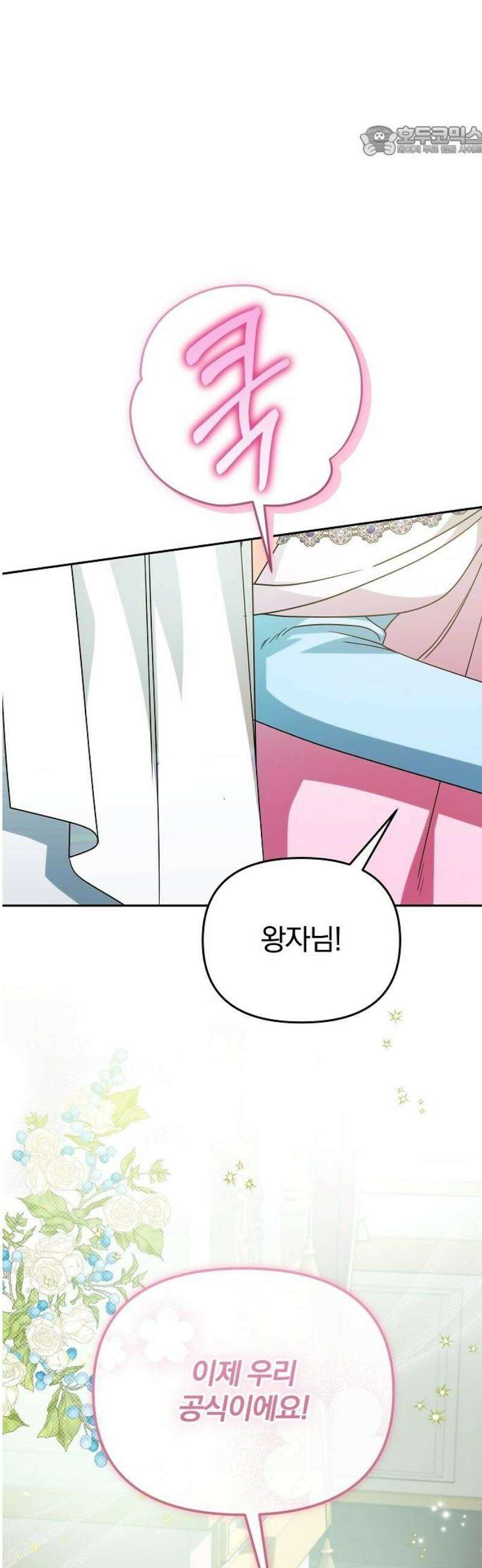 서브 남주가 파업하면 생기는 일 90화 7