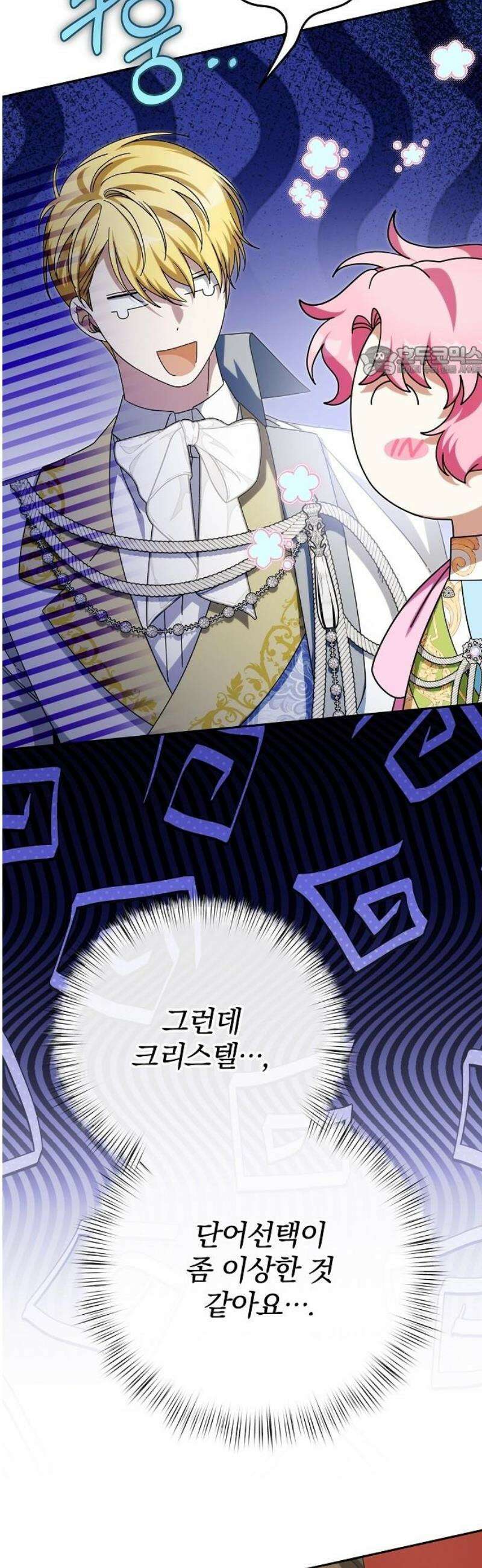 서브 남주가 파업하면 생기는 일 90화 9