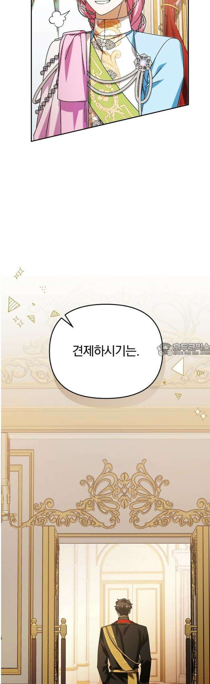 서브 남주가 파업하면 생기는 일 90화 13