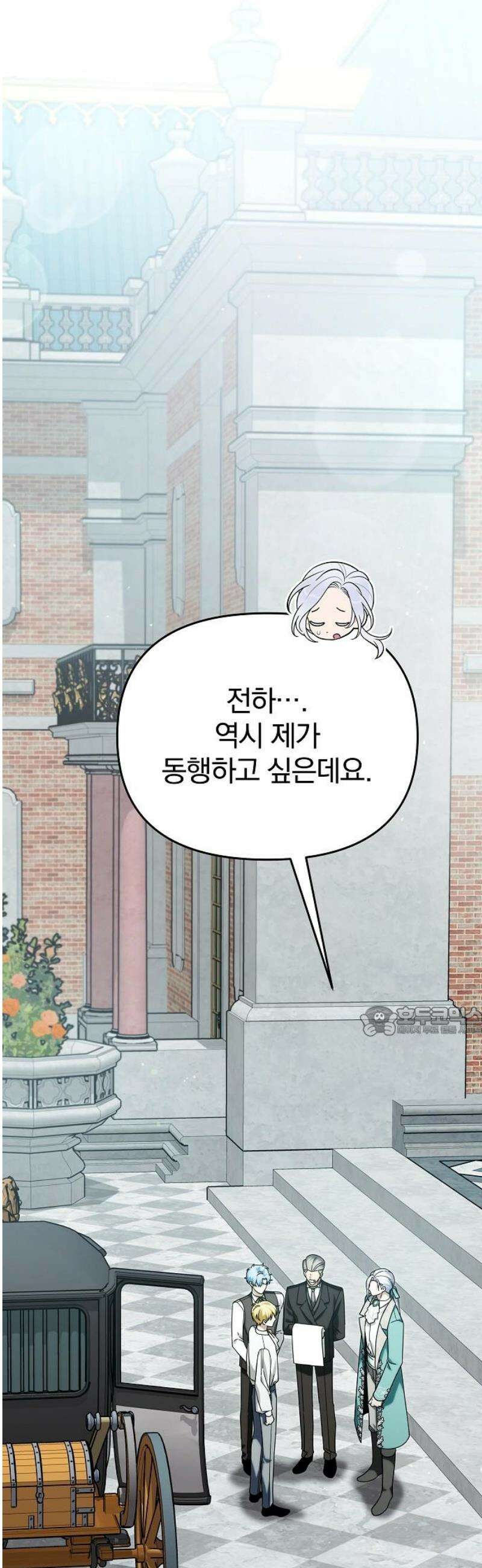서브 남주가 파업하면 생기는 일 90화 15