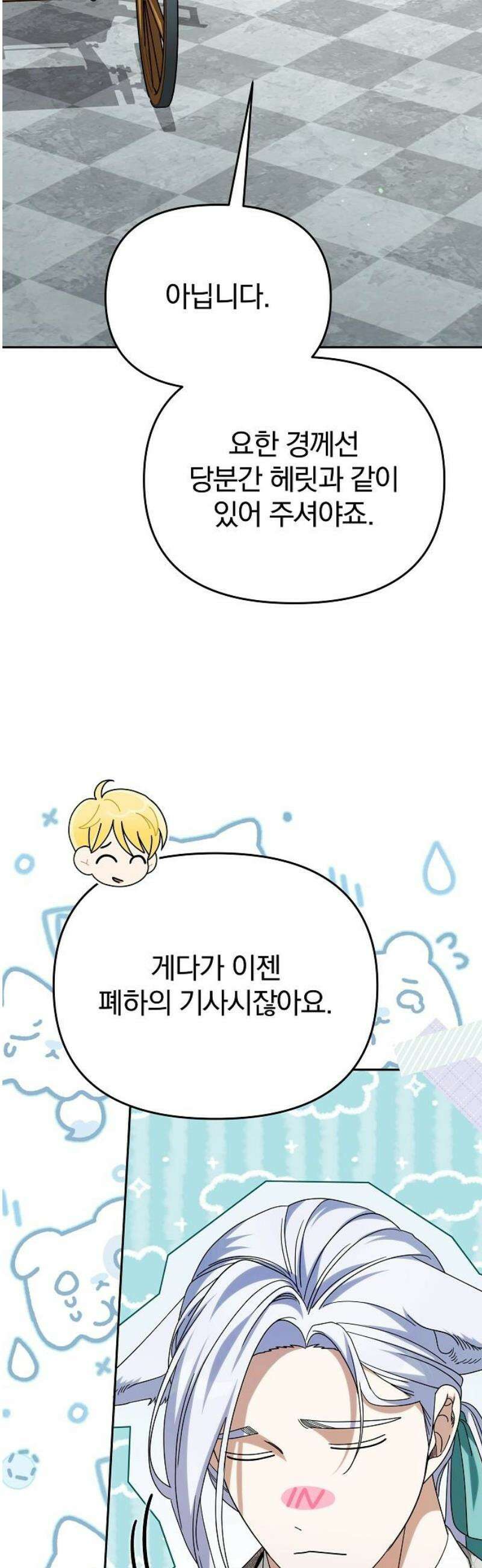 서브 남주가 파업하면 생기는 일 90화 16