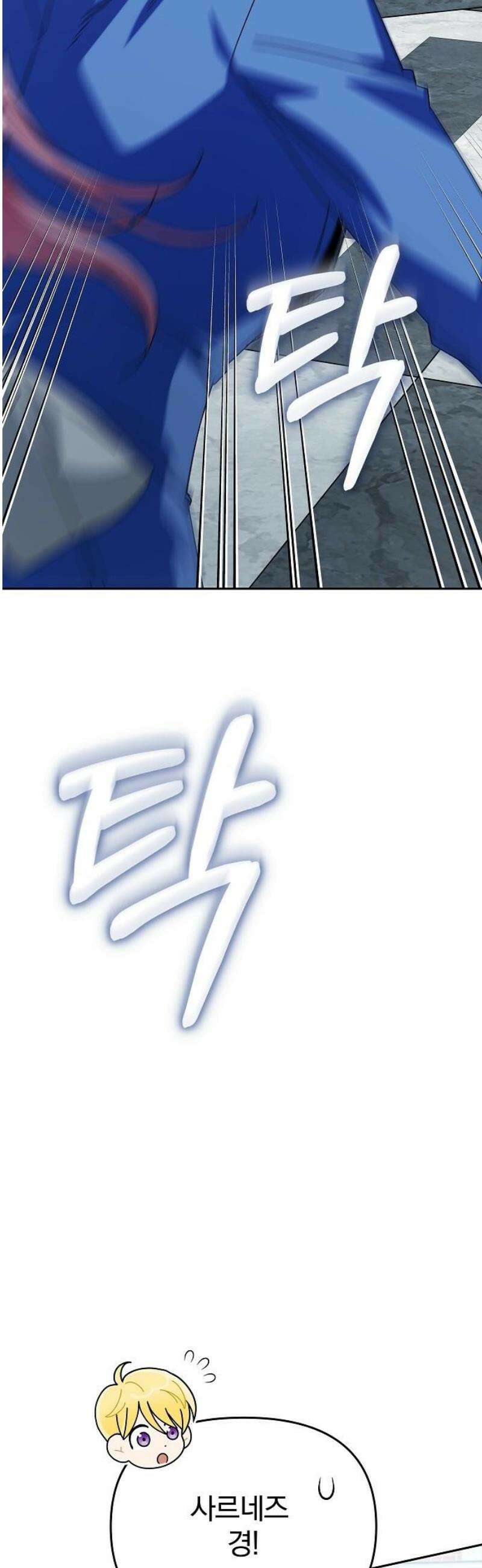 서브 남주가 파업하면 생기는 일 90화 21