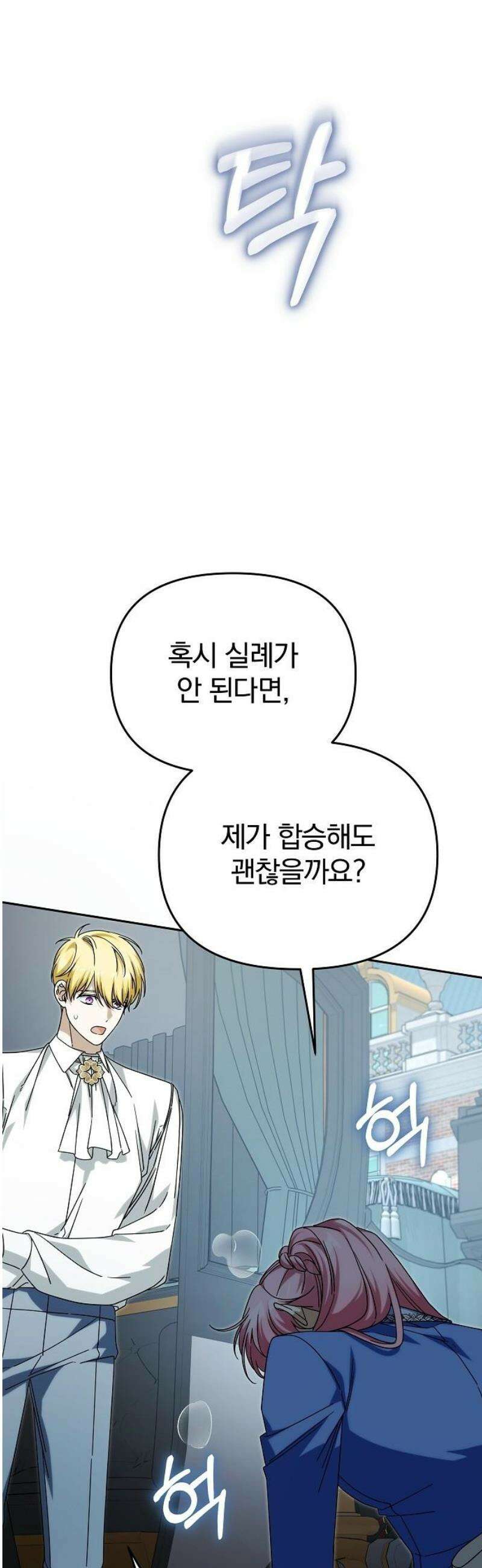 서브 남주가 파업하면 생기는 일 90화 23