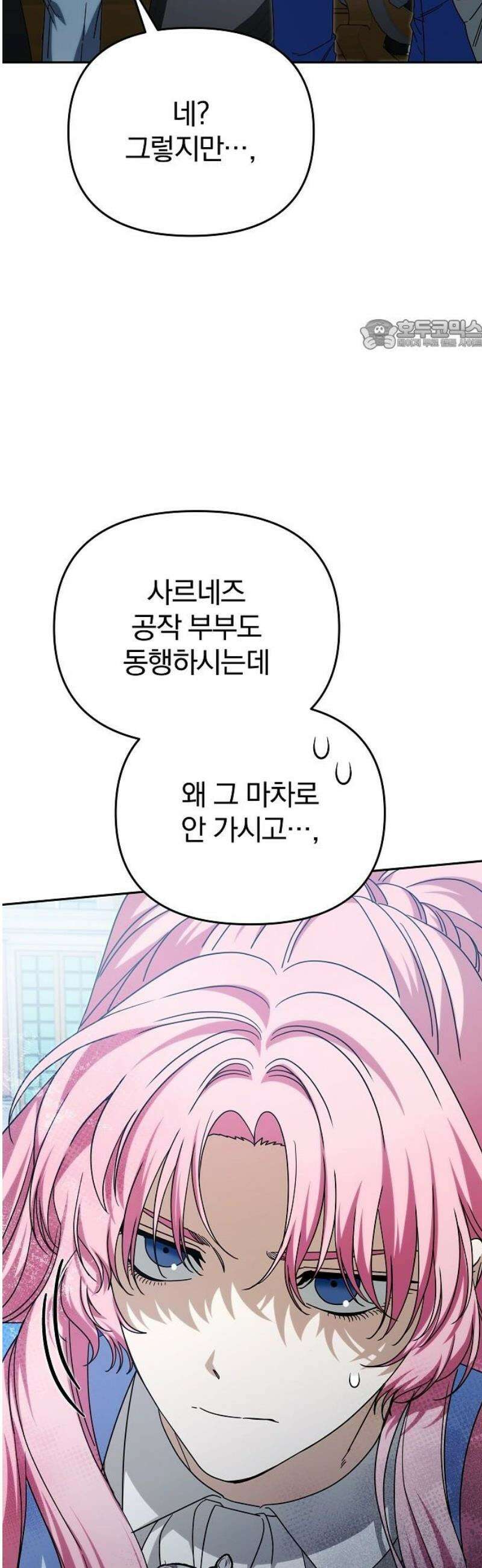 서브 남주가 파업하면 생기는 일 90화 24
