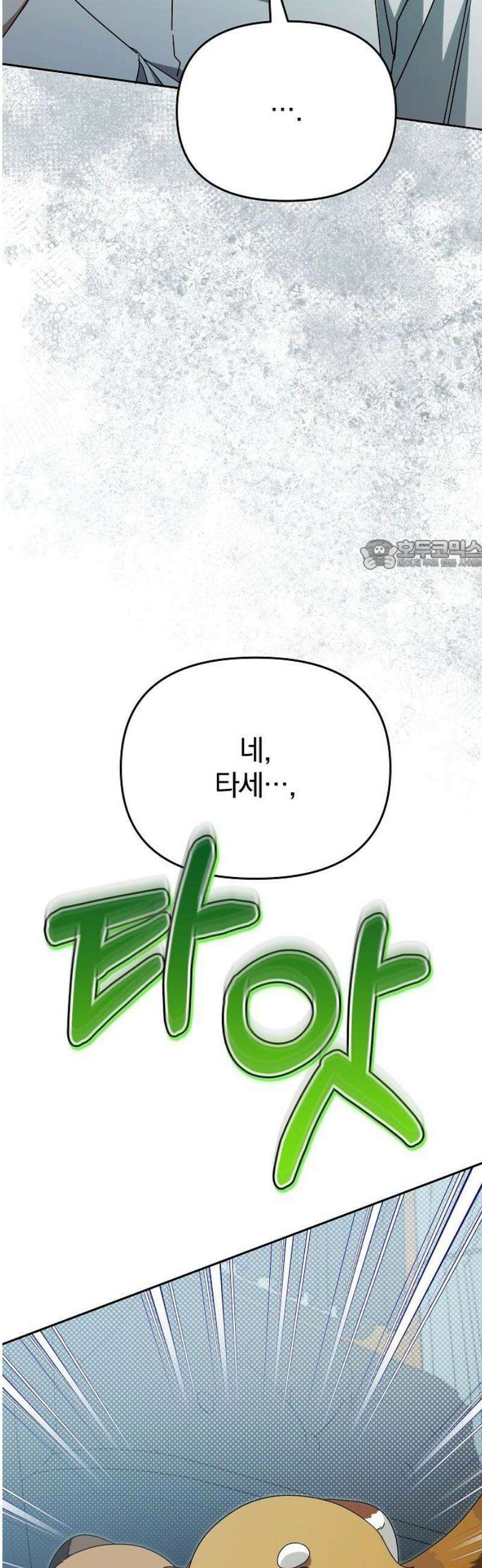 서브 남주가 파업하면 생기는 일 90화 26