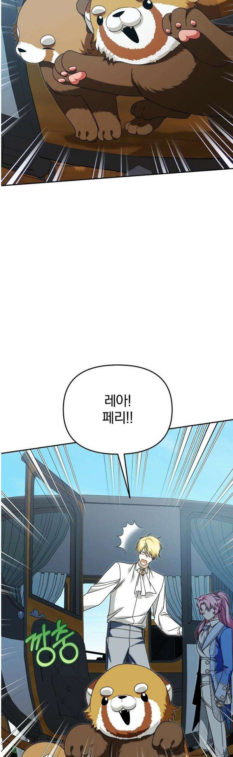 서브 남주가 파업하면 생기는 일 90화 27