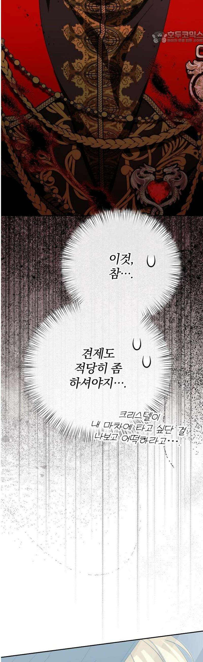 서브 남주가 파업하면 생기는 일 90화 37