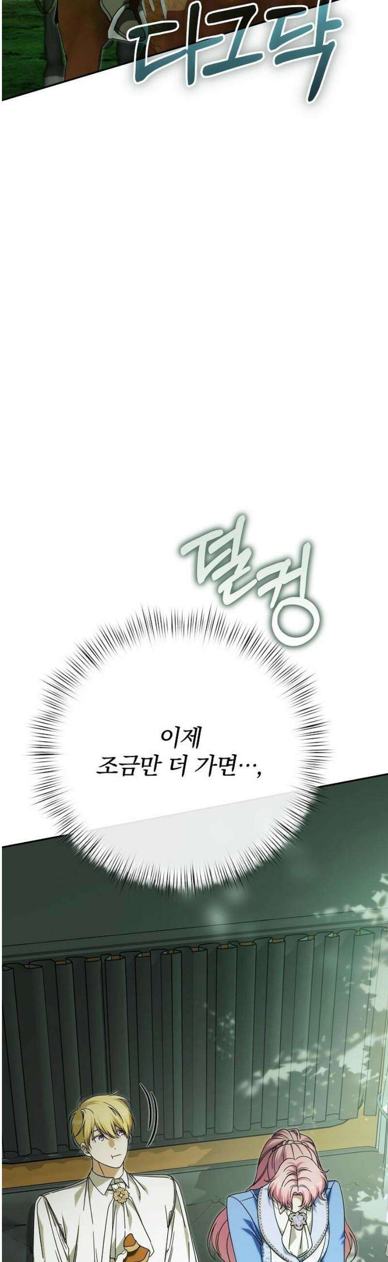 서브 남주가 파업하면 생기는 일 90화 40