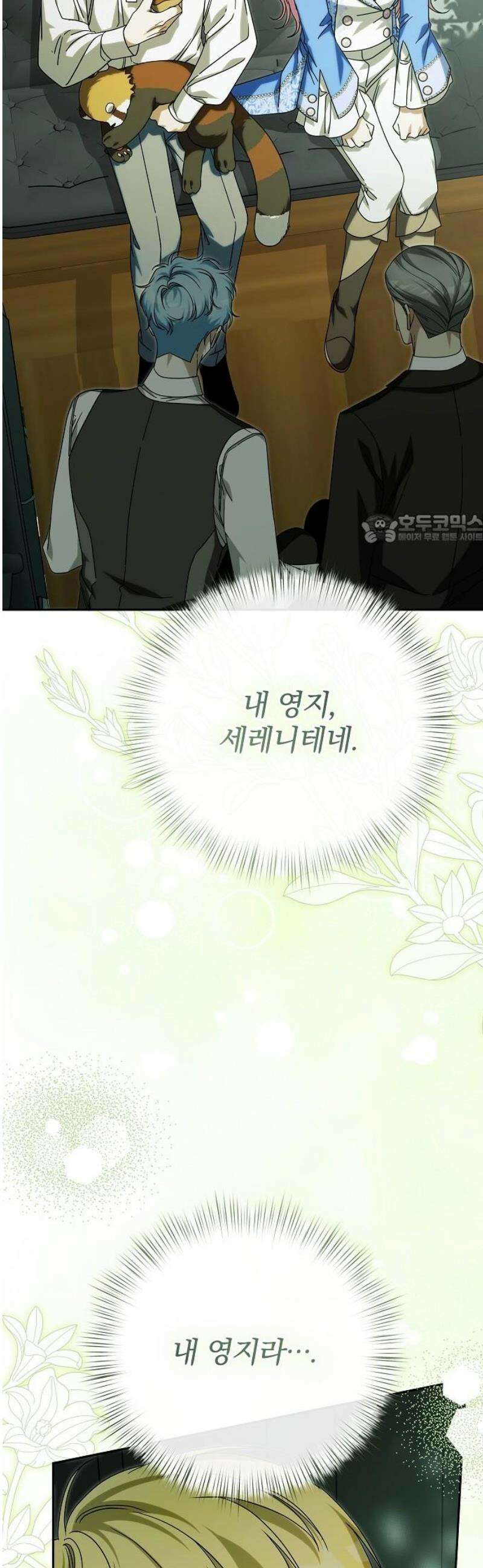 서브 남주가 파업하면 생기는 일 90화 41