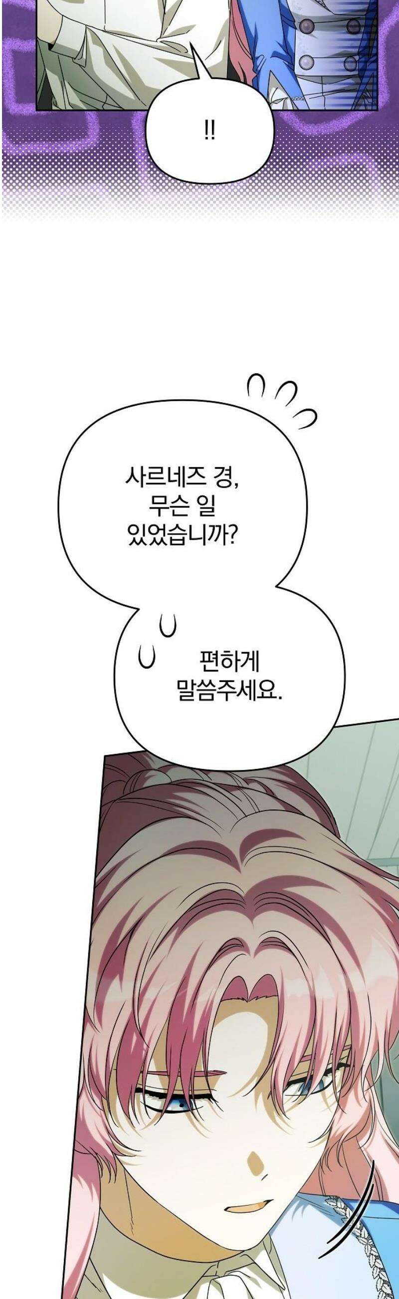 서브 남주가 파업하면 생기는 일 90화 44