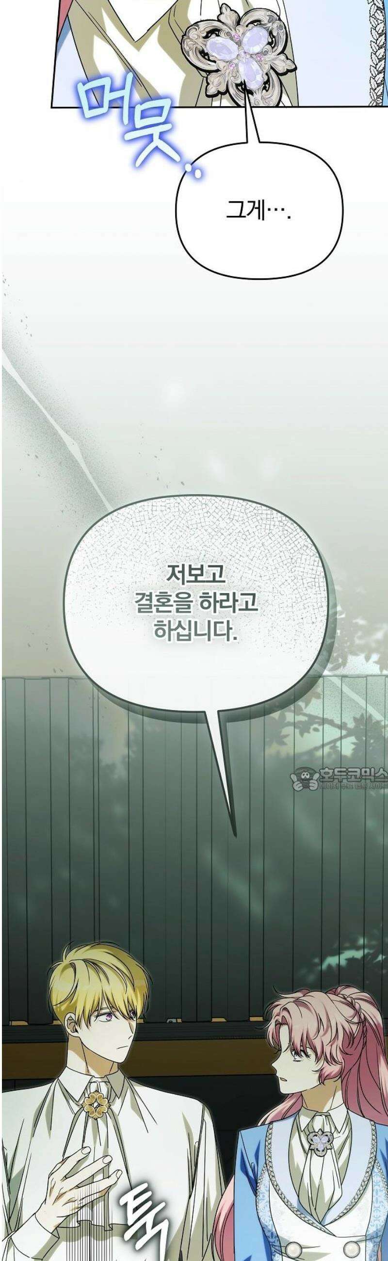 서브 남주가 파업하면 생기는 일 90화 45