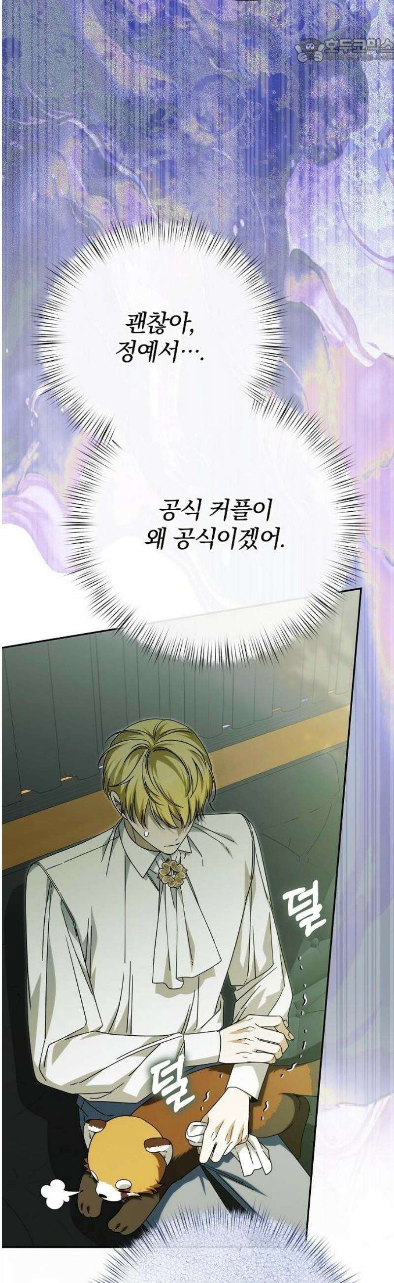 서브 남주가 파업하면 생기는 일 90화 52