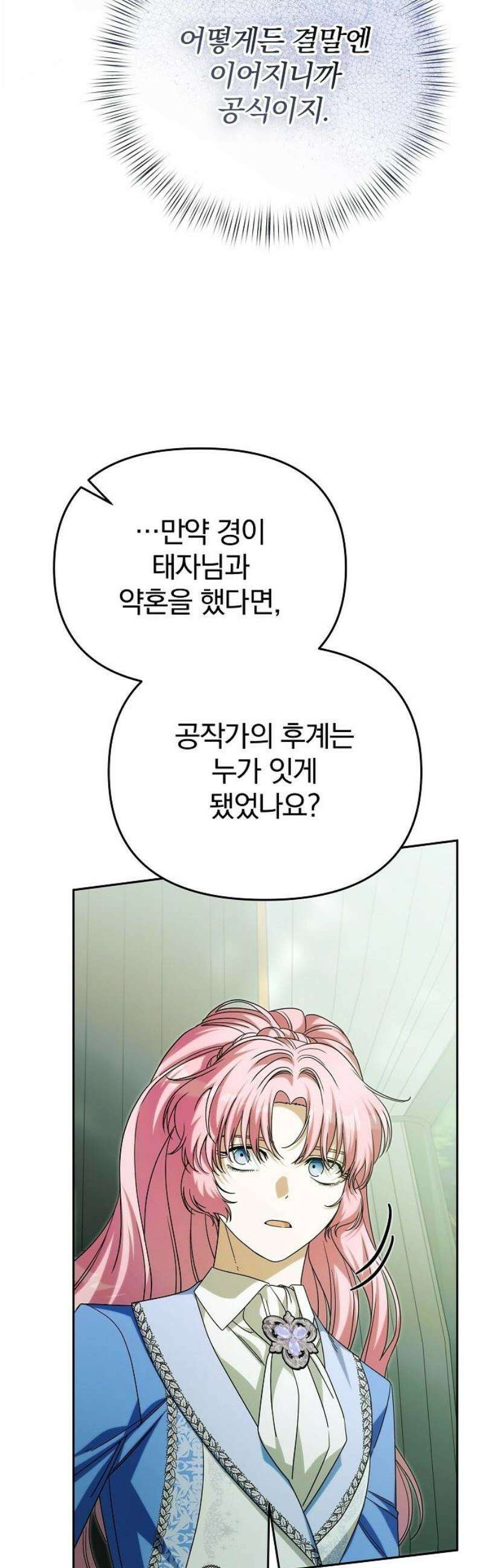 서브 남주가 파업하면 생기는 일 90화 53