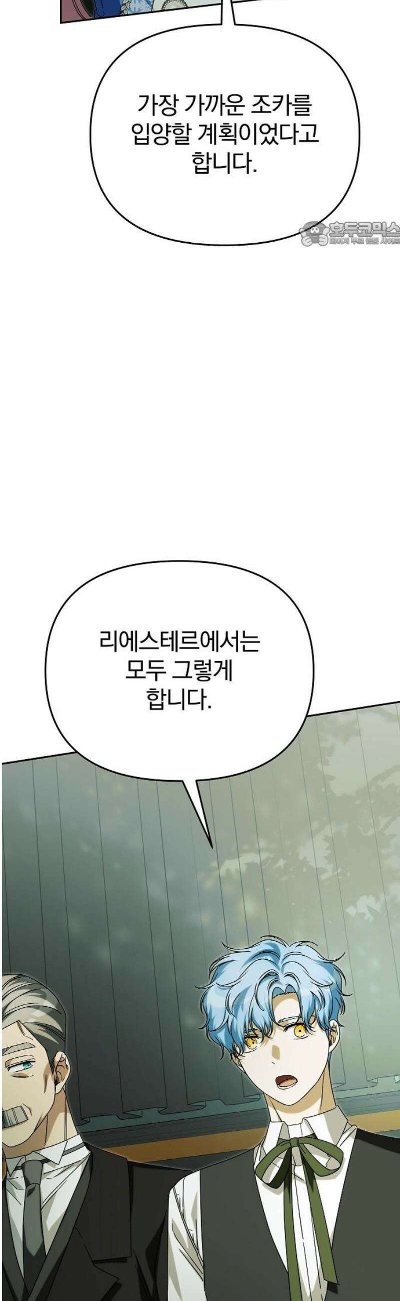 서브 남주가 파업하면 생기는 일 90화 54
