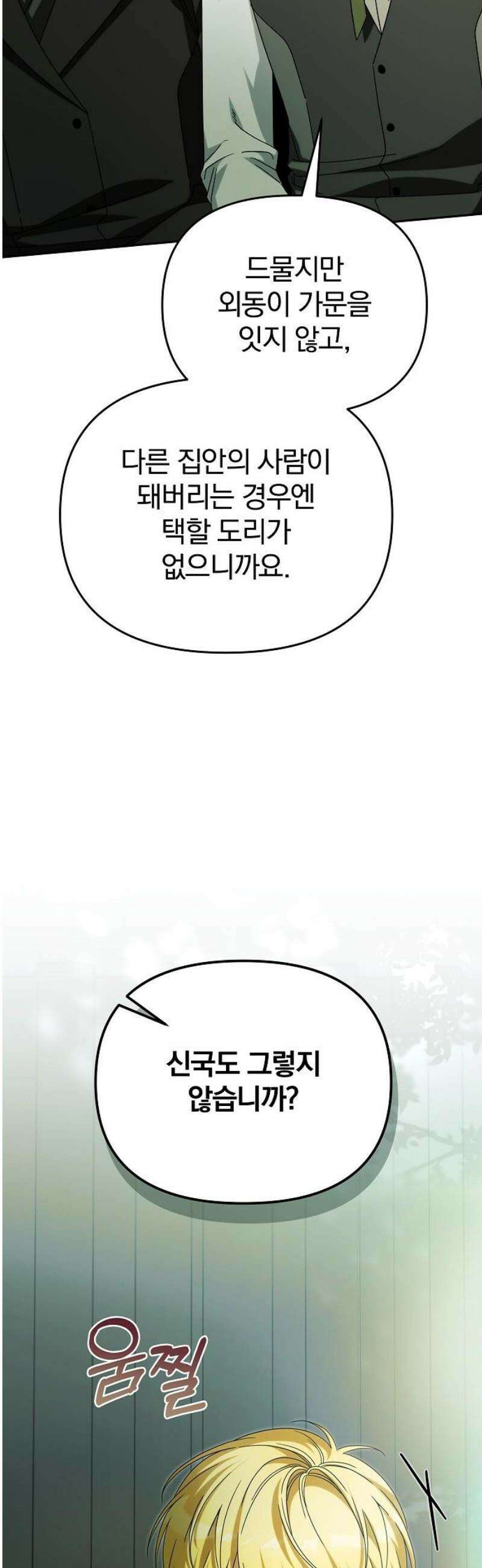 서브 남주가 파업하면 생기는 일 90화 55