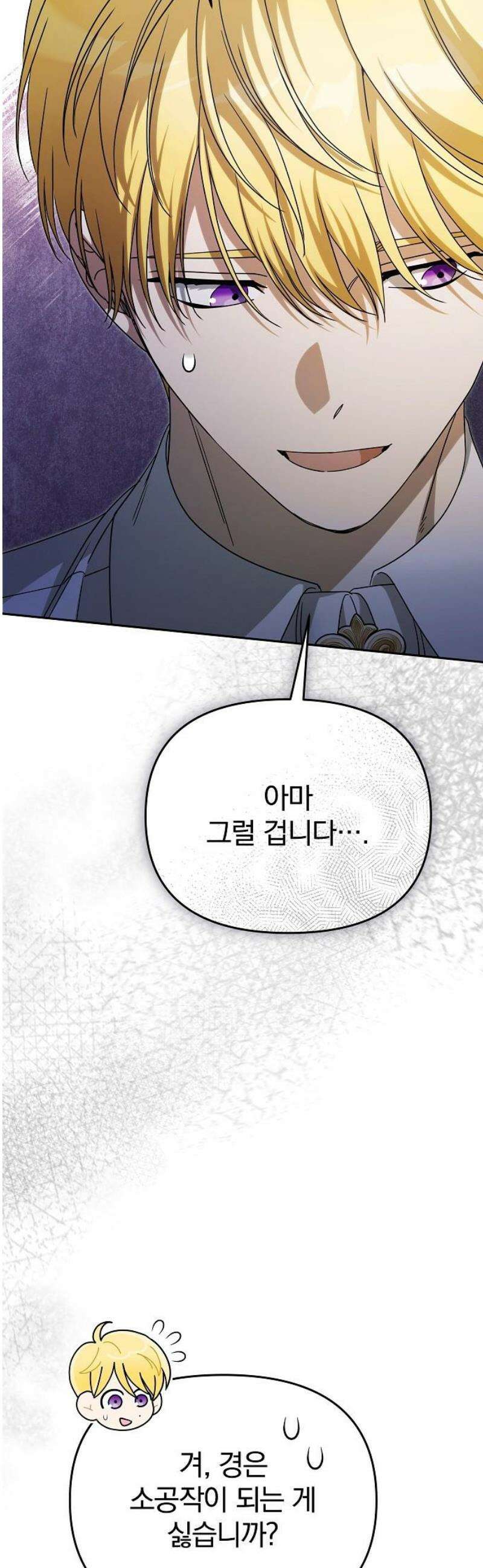 서브 남주가 파업하면 생기는 일 90화 57