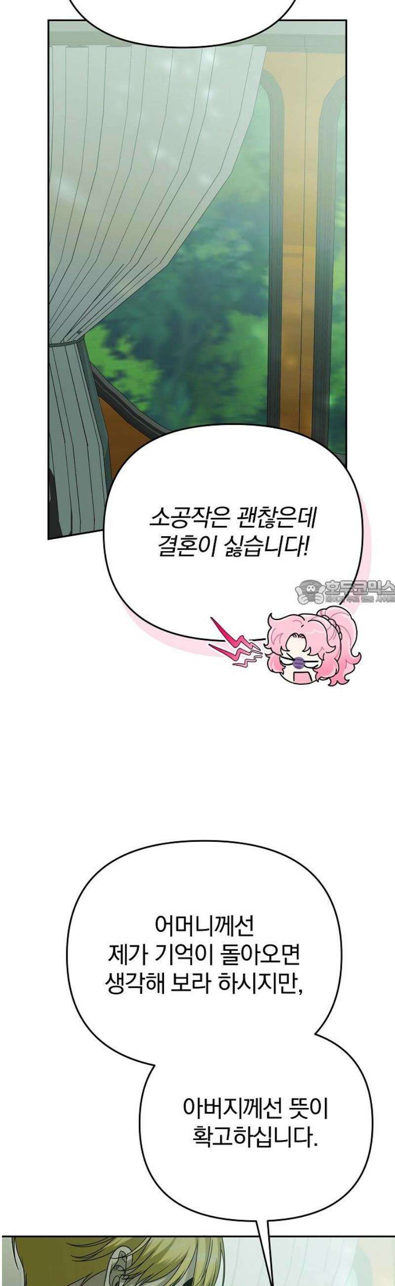 서브 남주가 파업하면 생기는 일 90화 58