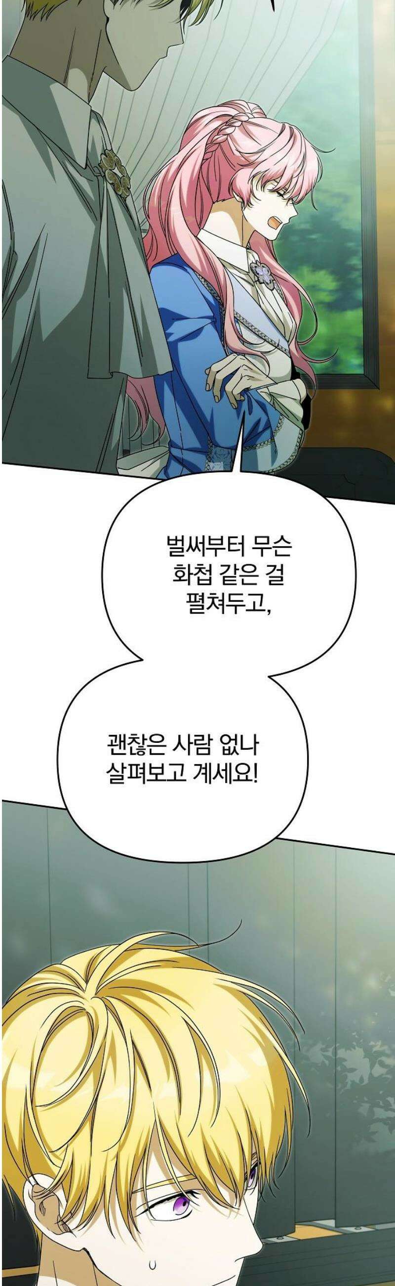 서브 남주가 파업하면 생기는 일 90화 59