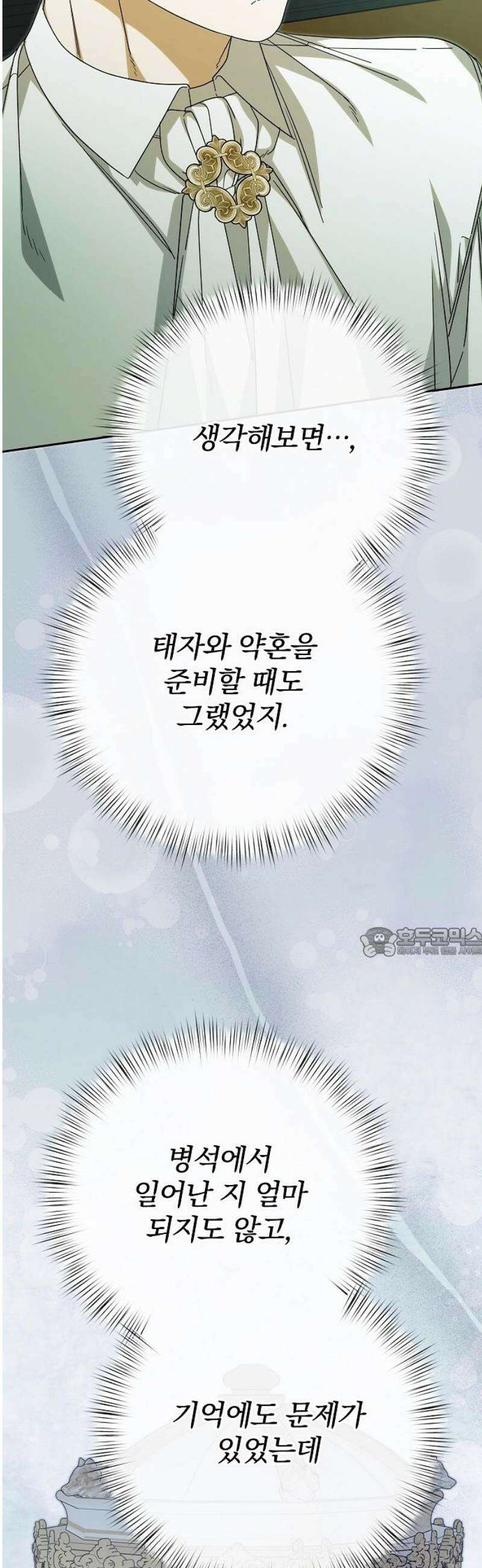 서브 남주가 파업하면 생기는 일 90화 60