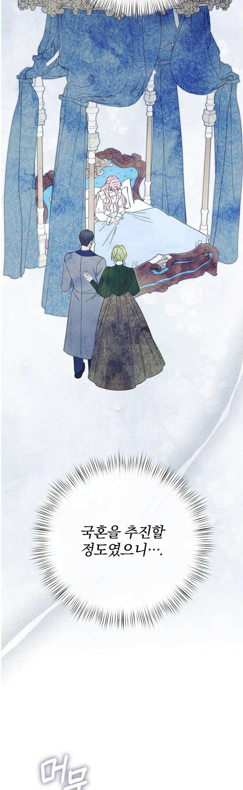 서브 남주가 파업하면 생기는 일 90화 61