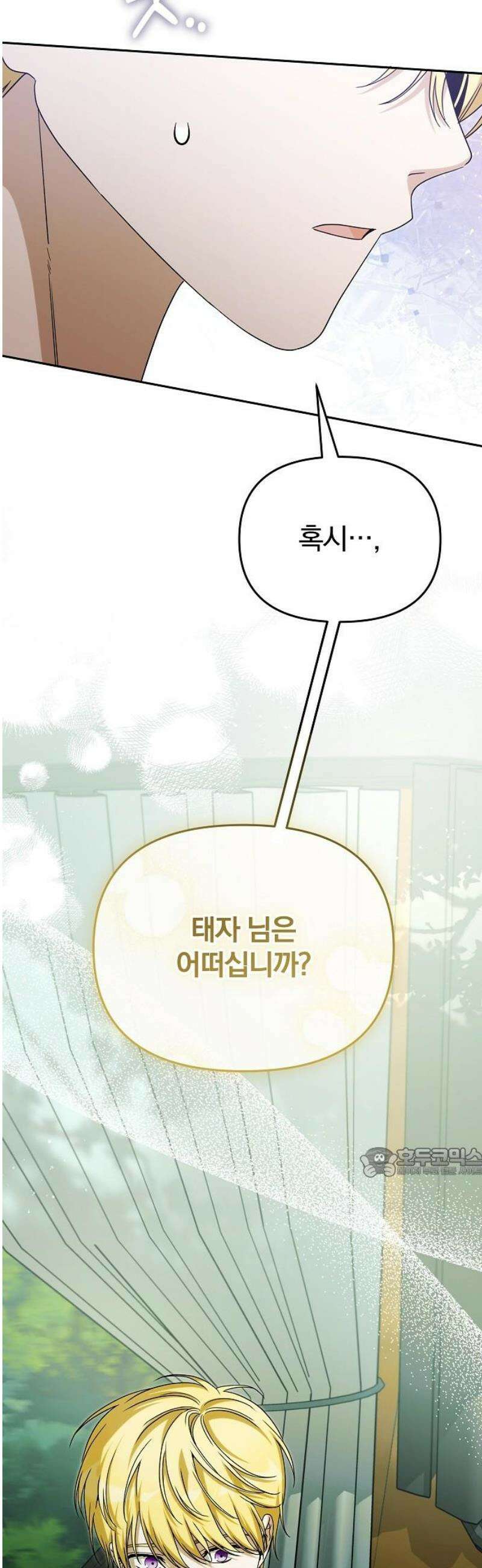 서브 남주가 파업하면 생기는 일 90화 62