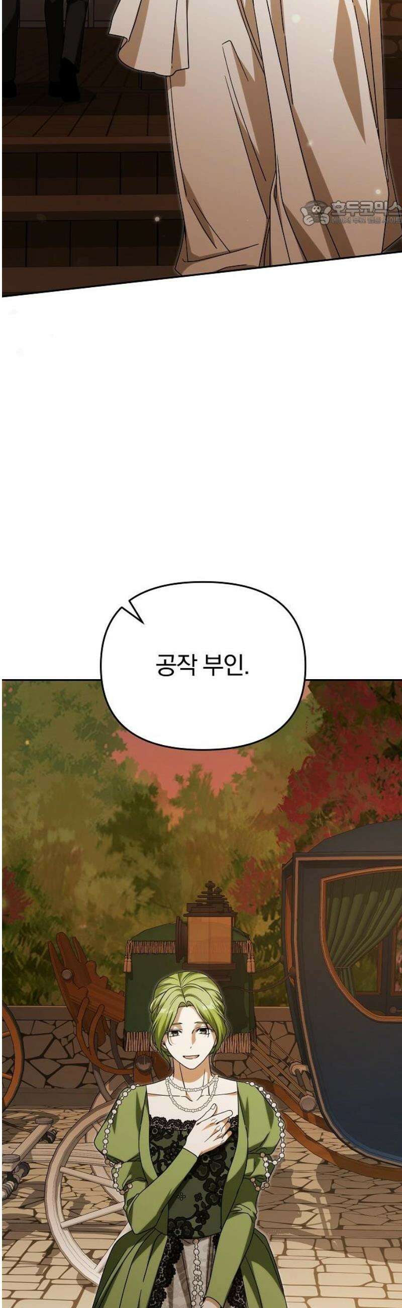 서브 남주가 파업하면 생기는 일 90화 69