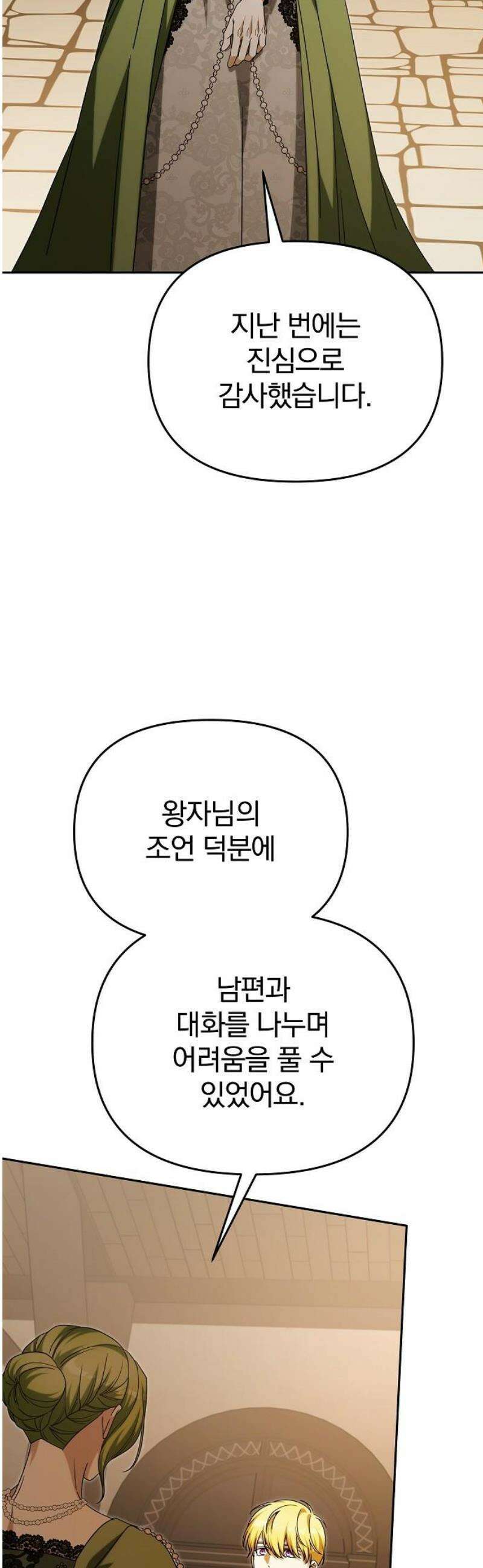 서브 남주가 파업하면 생기는 일 90화 70