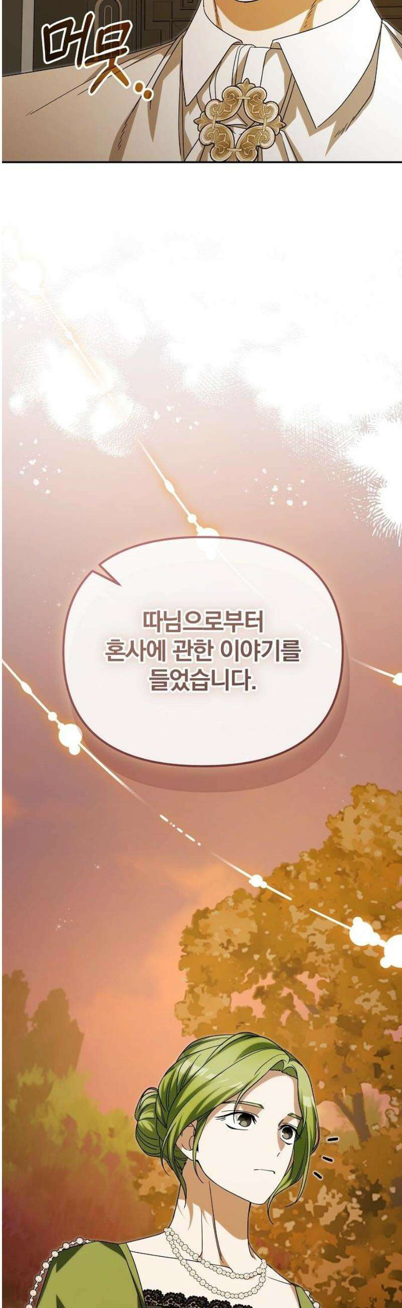 서브 남주가 파업하면 생기는 일 90화 72