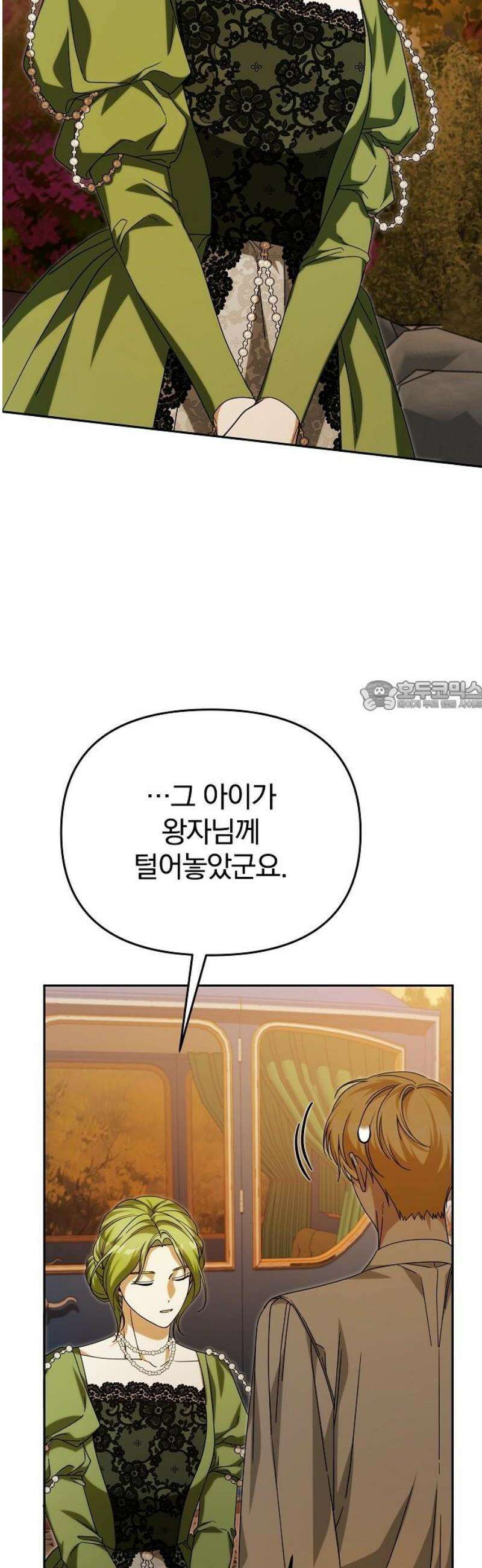서브 남주가 파업하면 생기는 일 90화 73