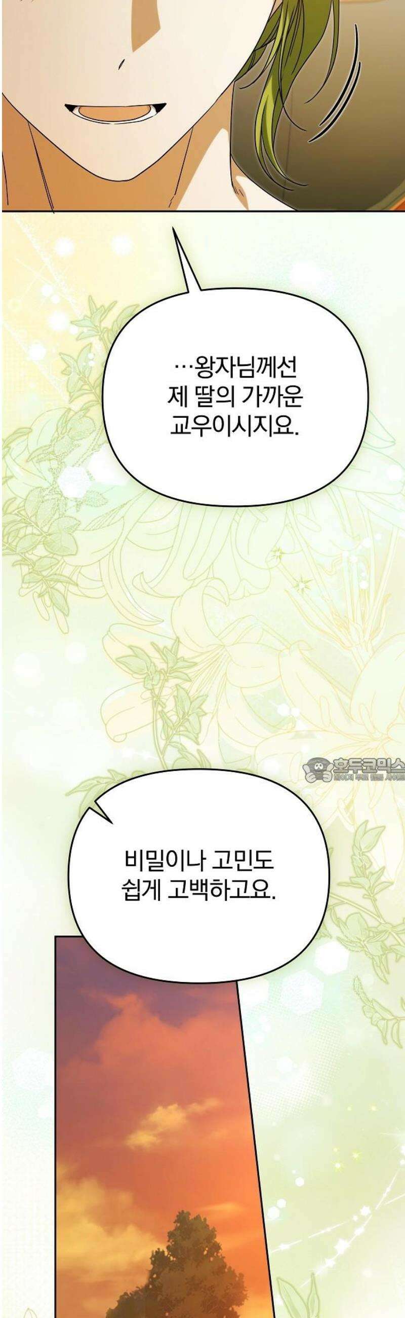서브 남주가 파업하면 생기는 일 90화 75