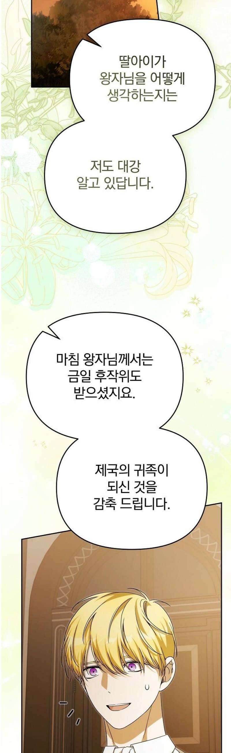 서브 남주가 파업하면 생기는 일 90화 76