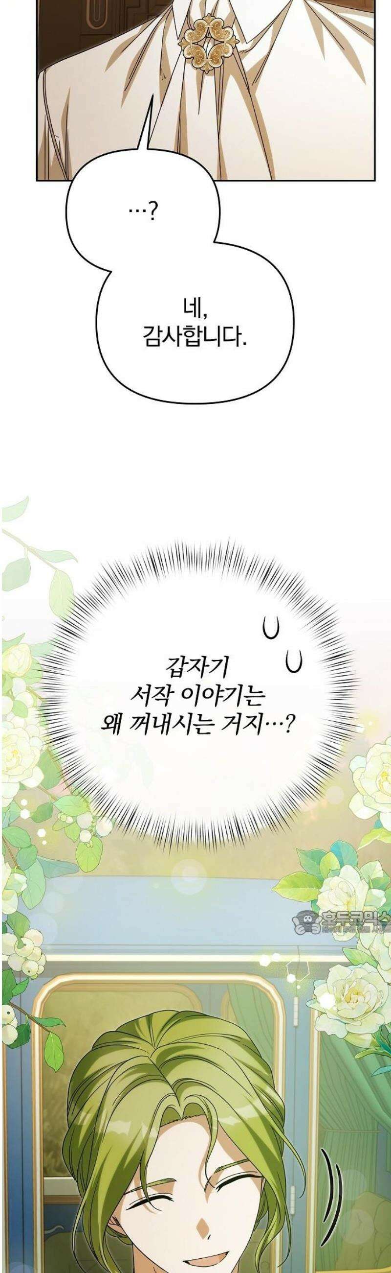 서브 남주가 파업하면 생기는 일 90화 77