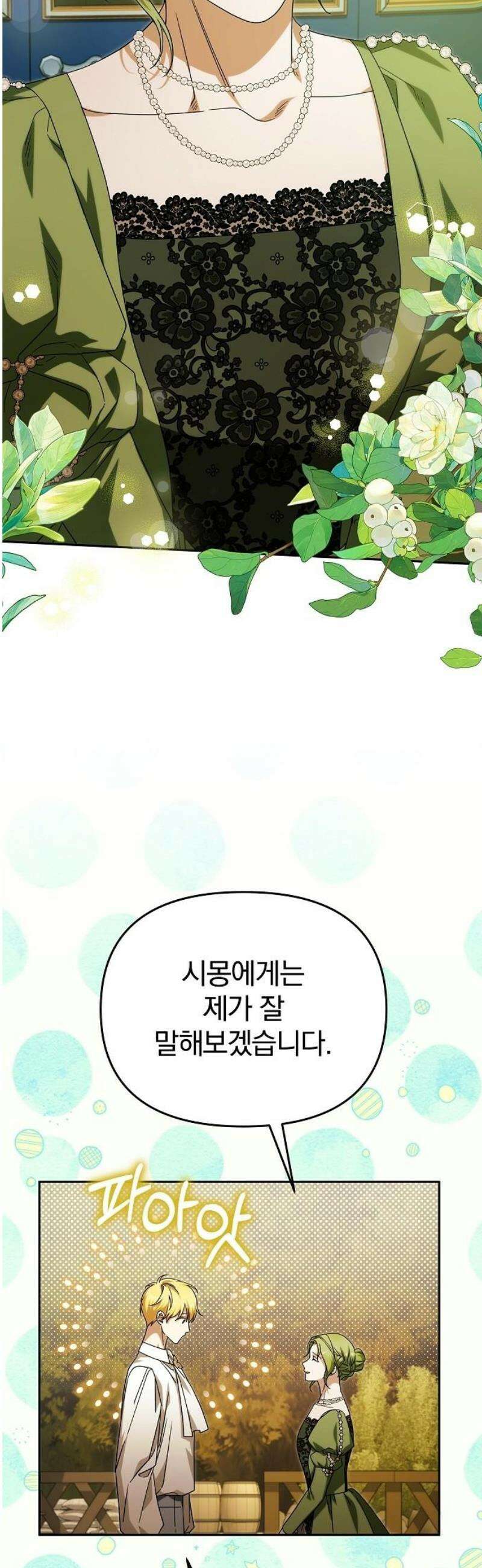 서브 남주가 파업하면 생기는 일 90화 78