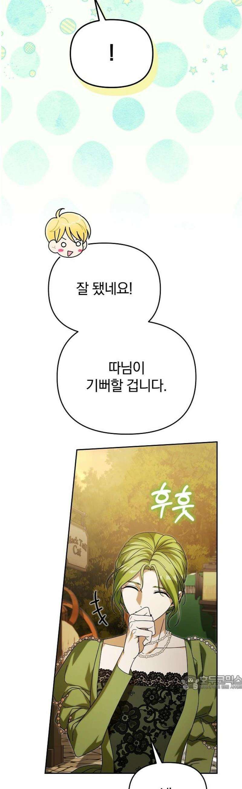 서브 남주가 파업하면 생기는 일 90화 79