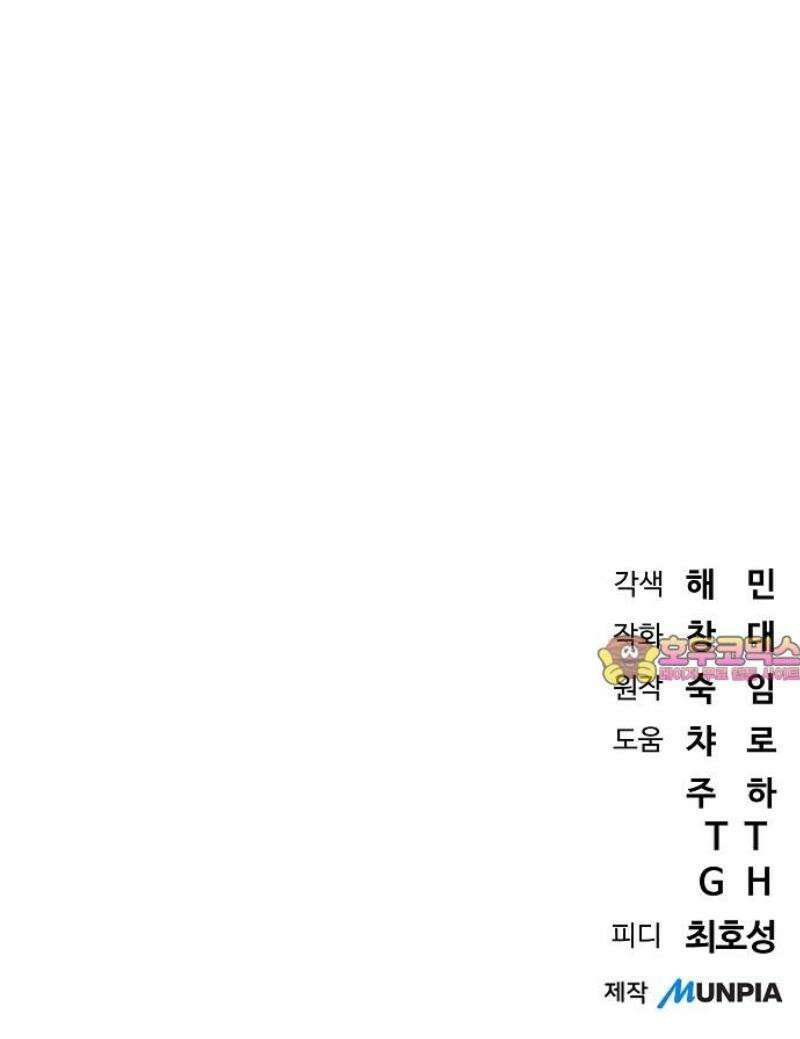 서브 남주가 파업하면 생기는 일 90화 83