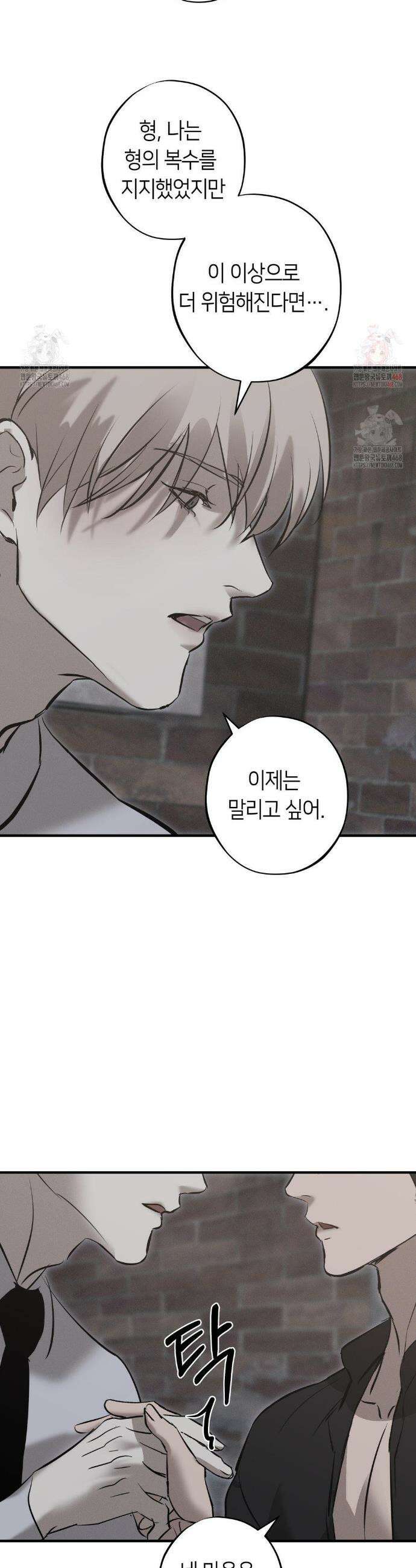리스키 바이스 35화 5