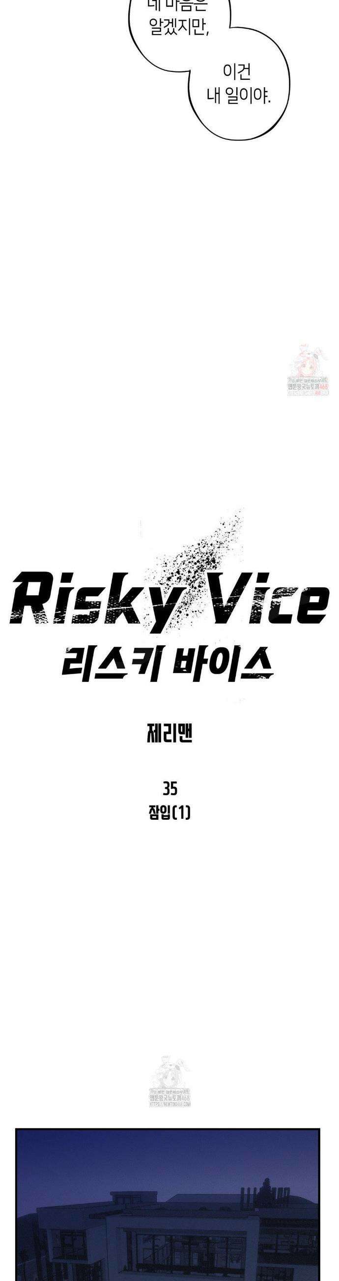 리스키 바이스 35화 6