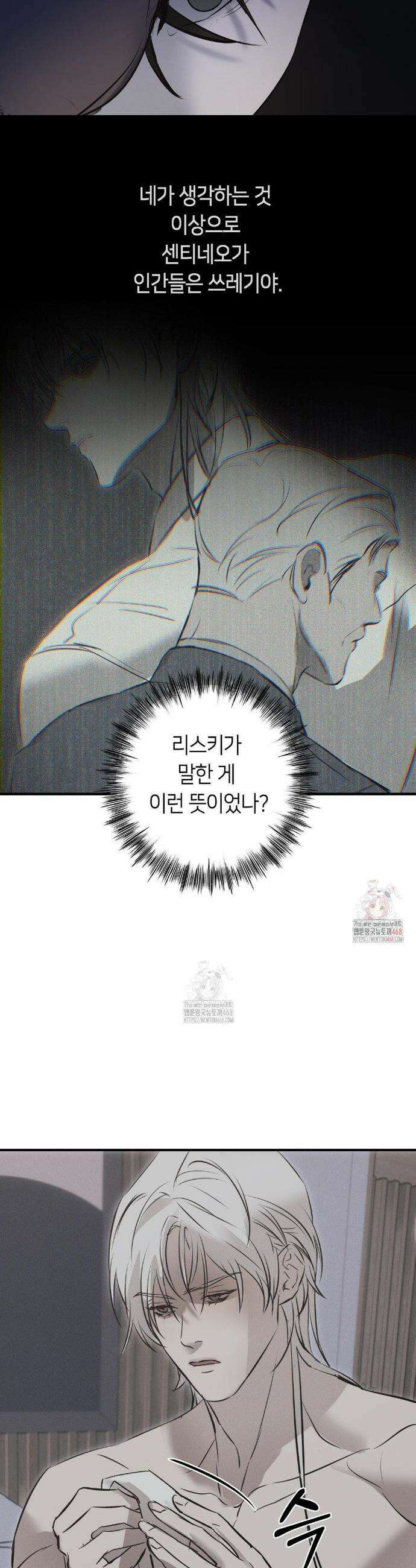 리스키 바이스 35화 28