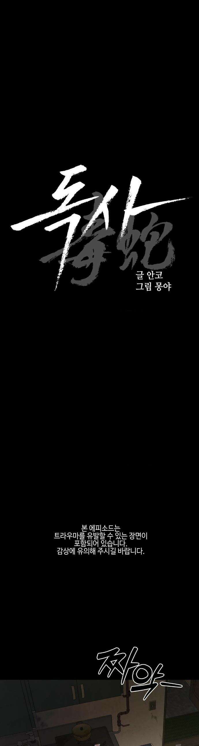 독사 (레진) [레진] 독사 (레진) 30화( 2부 1화) 1