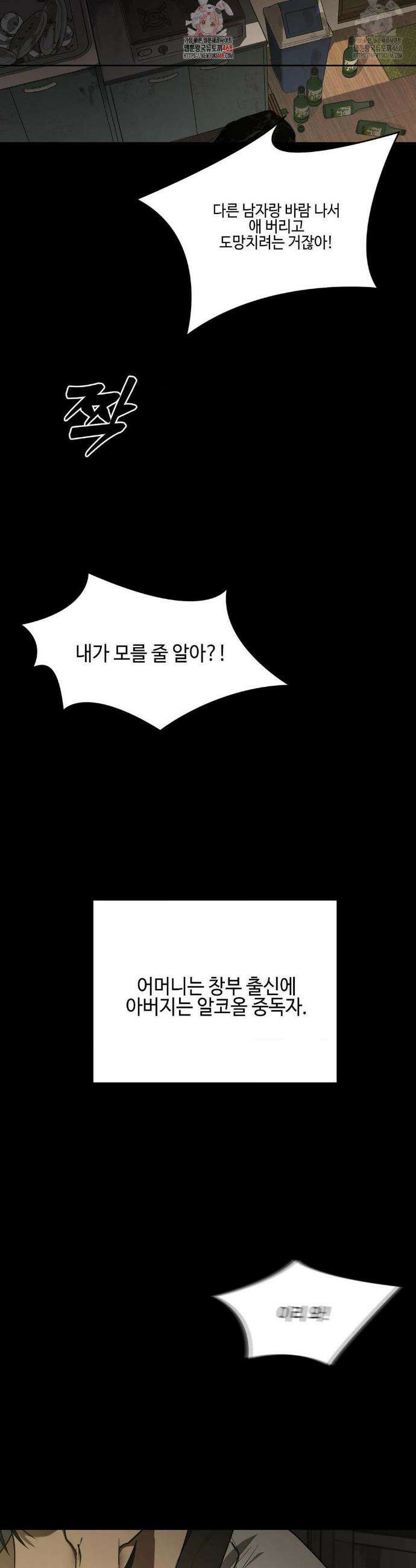 독사 (레진) [레진] 독사 (레진) 30화( 2부 1화) 2