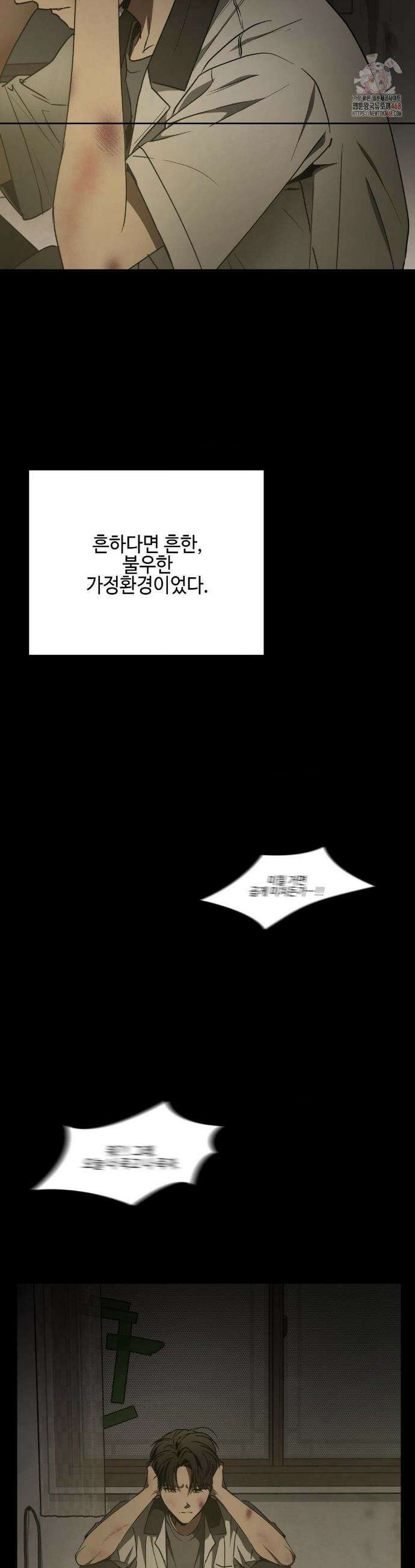 독사 (레진) [레진] 독사 (레진) 30화( 2부 1화) 3