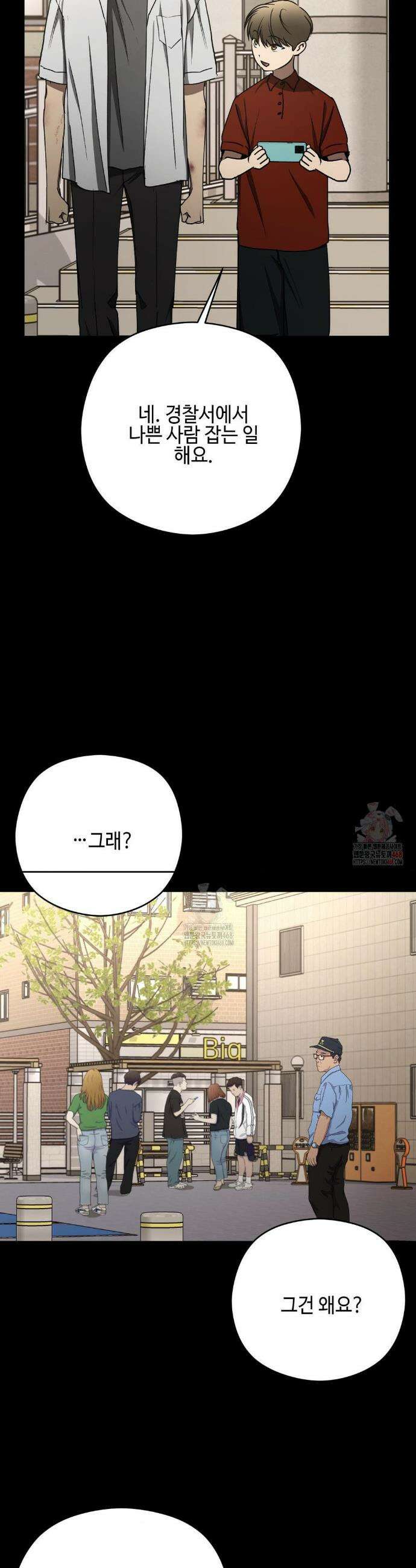 독사 (레진) [레진] 독사 (레진) 30화( 2부 1화) 16