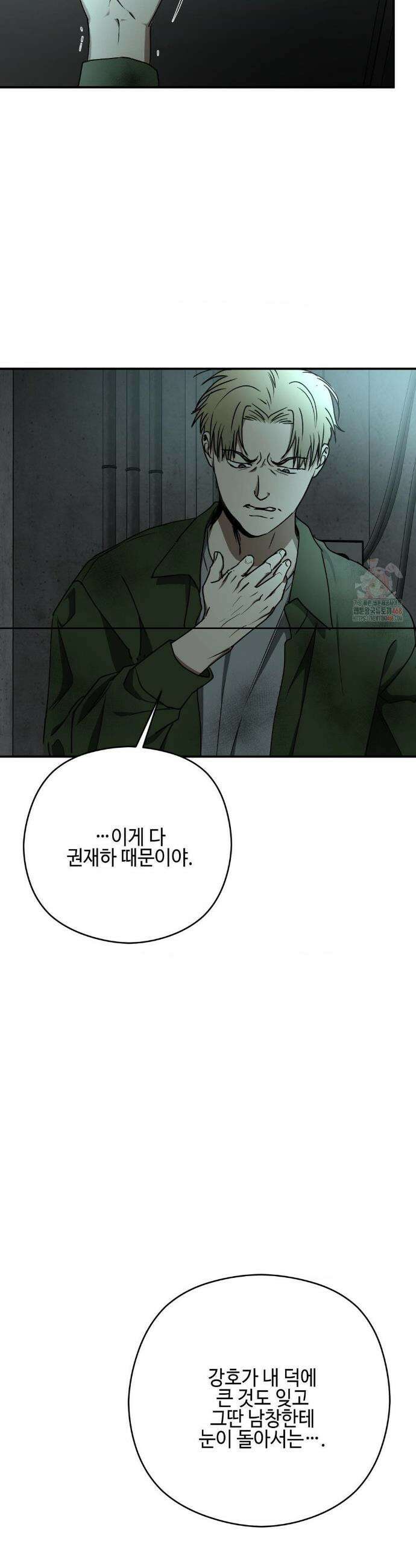 독사 (레진) [레진] 독사 (레진) 30화( 2부 1화) 40