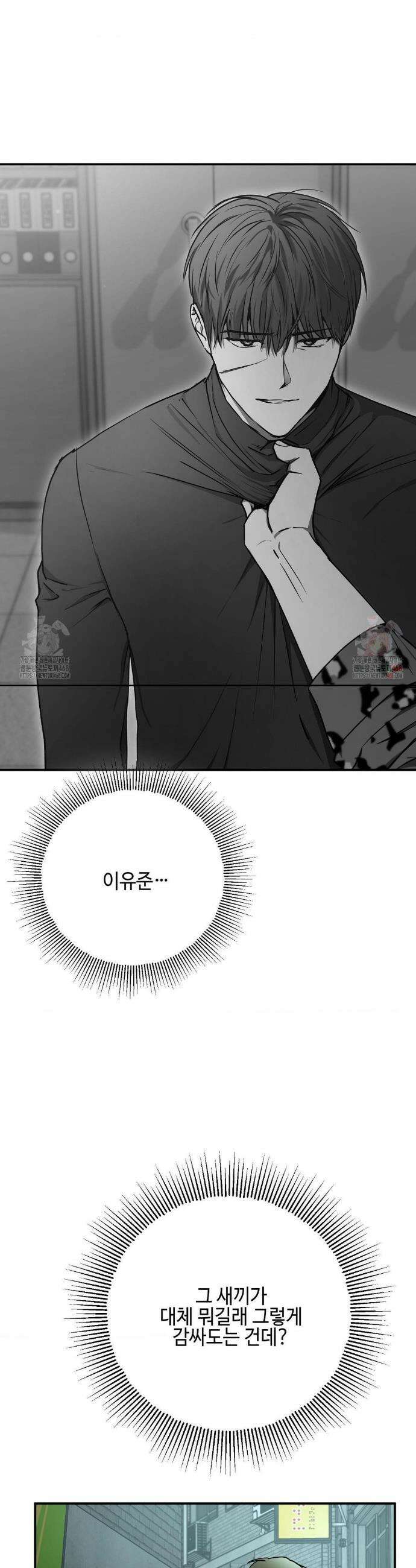 독사 (레진) [레진] 독사 (레진) 30화( 2부 1화) 41