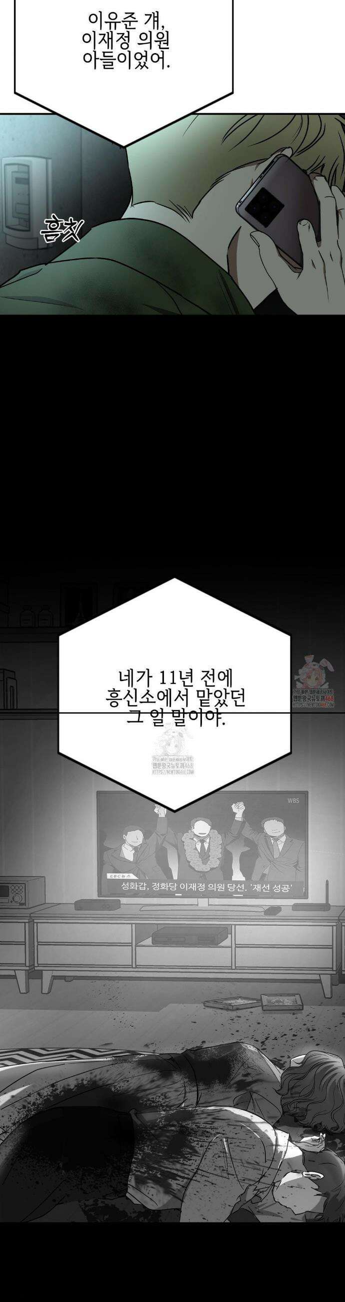 독사 (레진) [레진] 독사 (레진) 30화( 2부 1화) 44