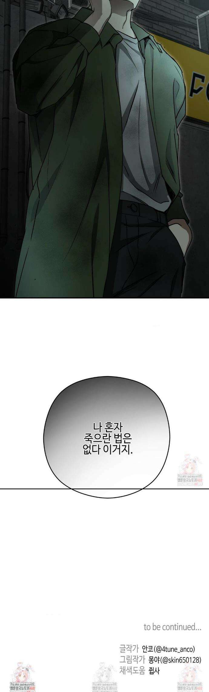 독사 (레진) [레진] 독사 (레진) 30화( 2부 1화) 46