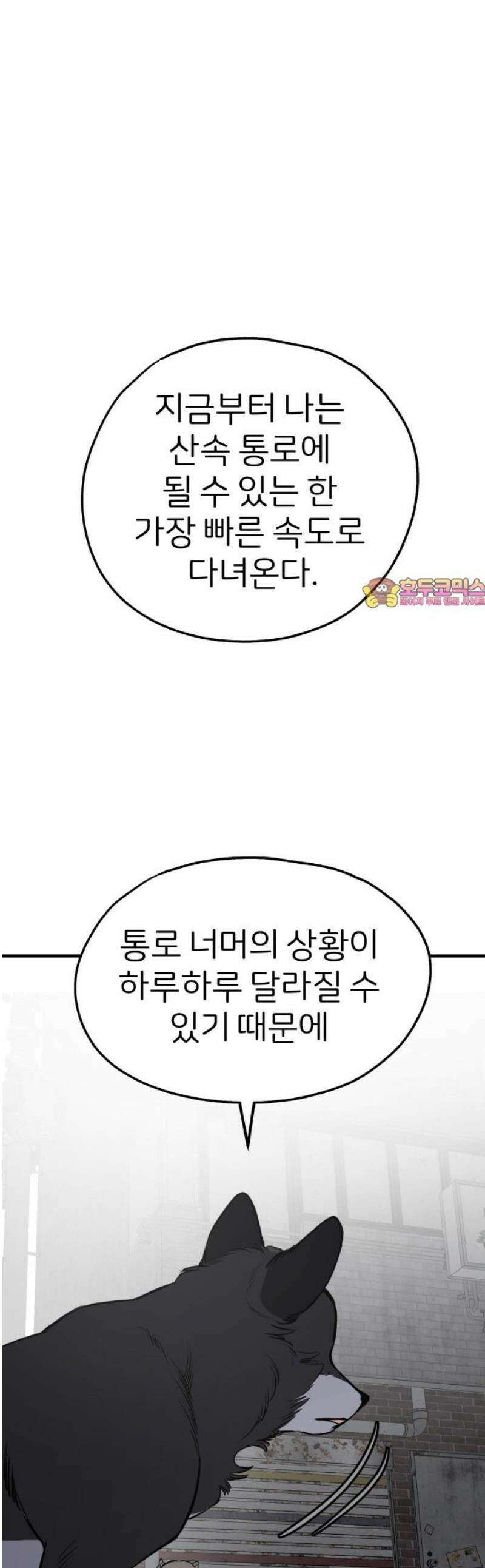 개같이 탈출 89화 1