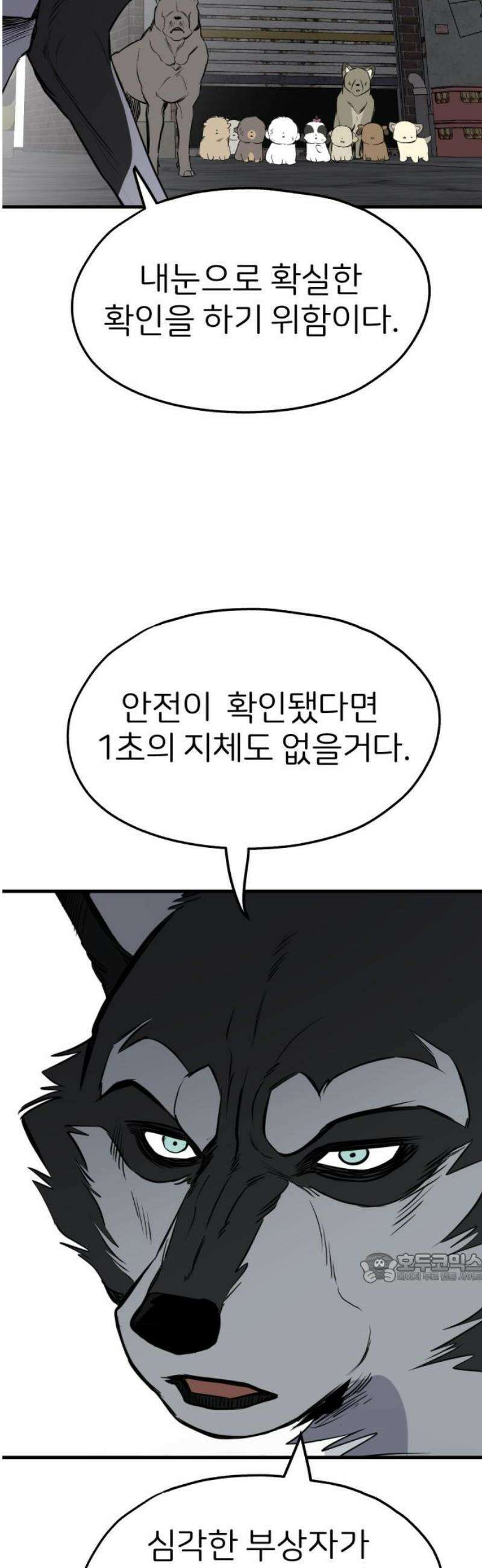 개같이 탈출 89화 2