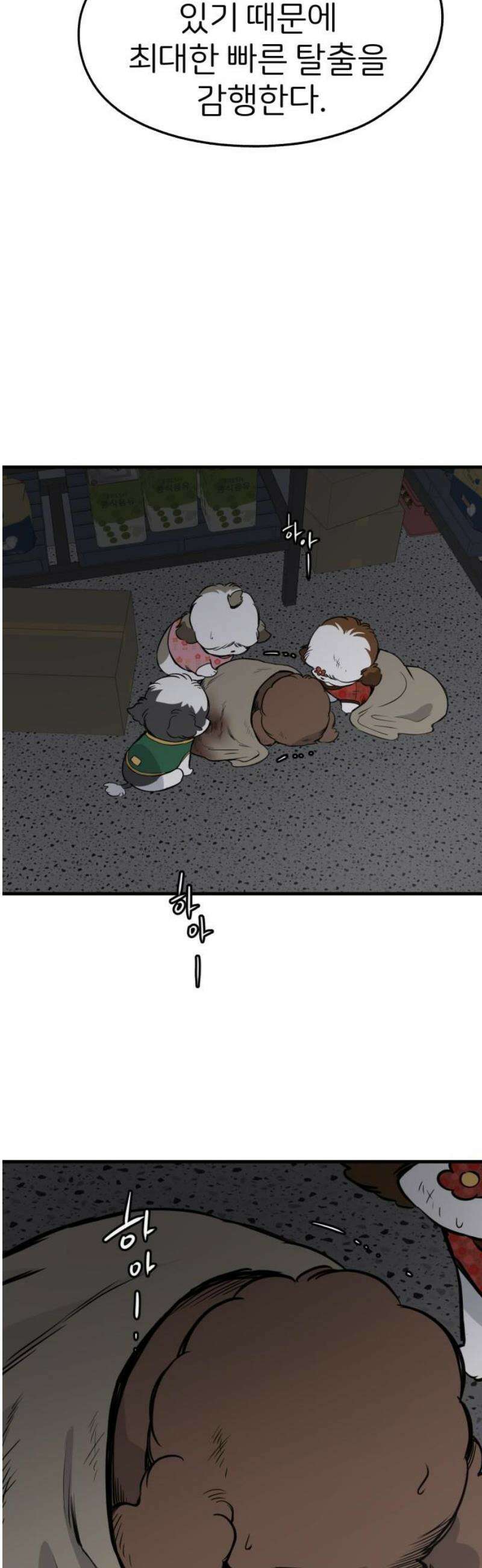 개같이 탈출 89화 3