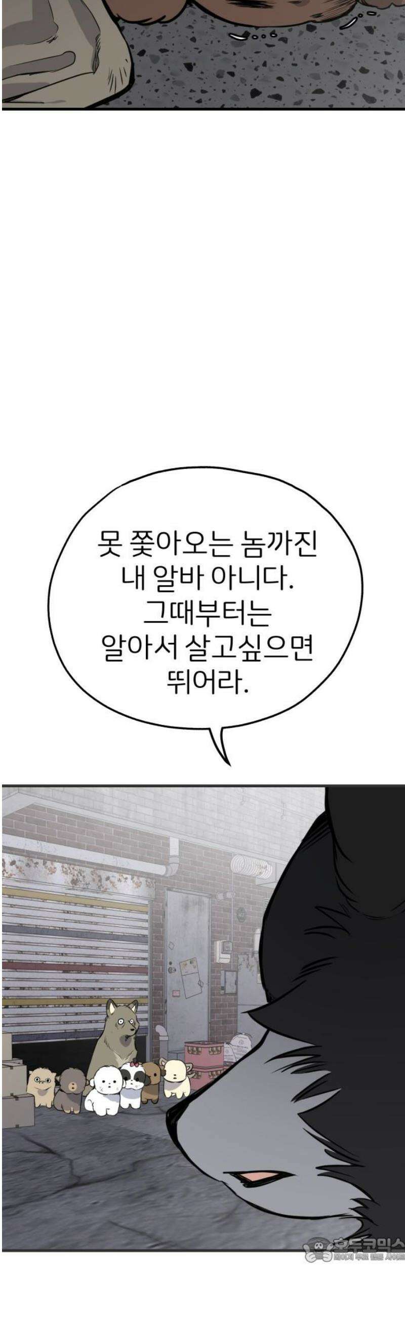 개같이 탈출 89화 4